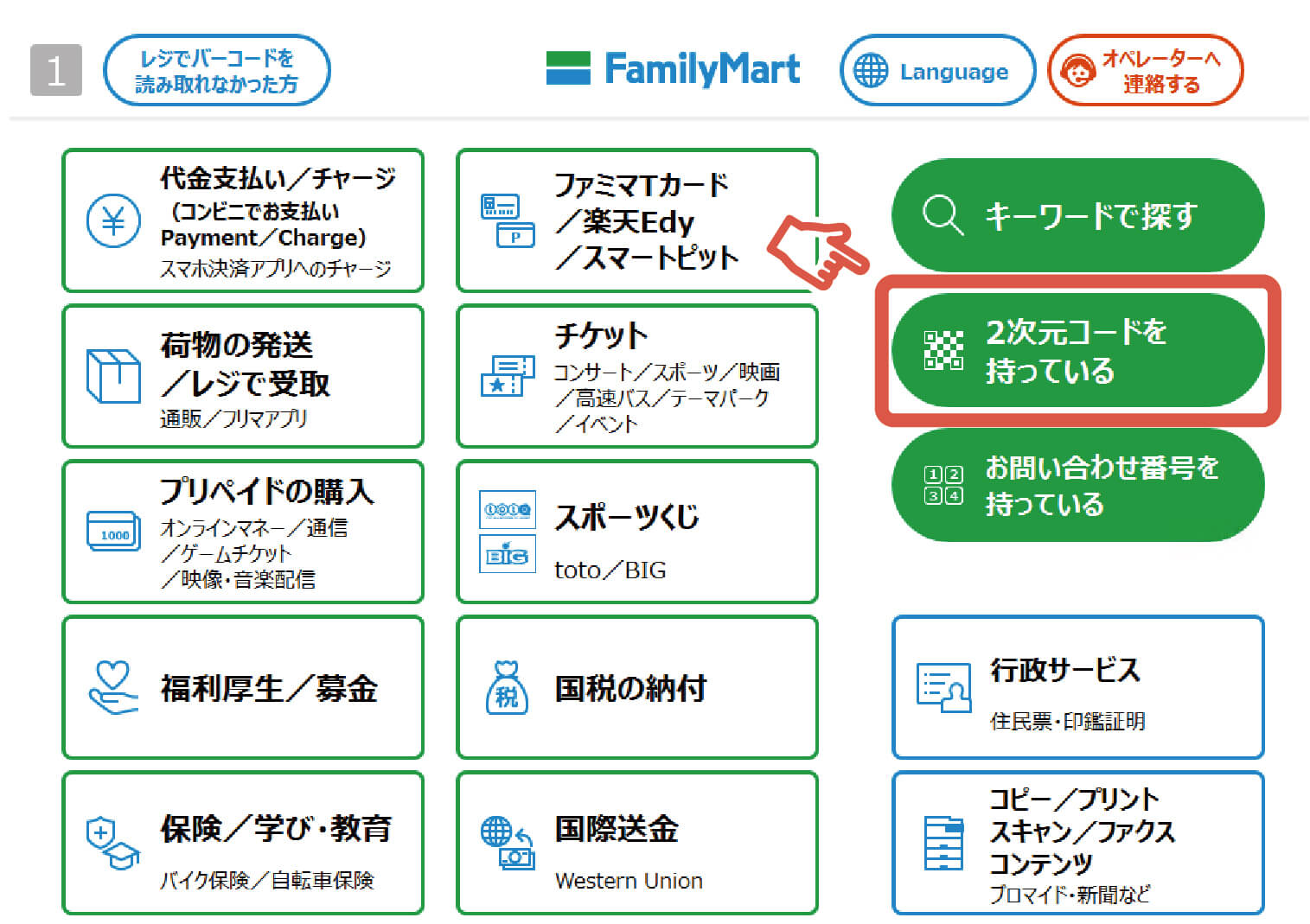 QRコードでコンテンツをえらぶ