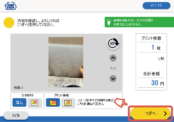 印刷料金を入れてプリント
